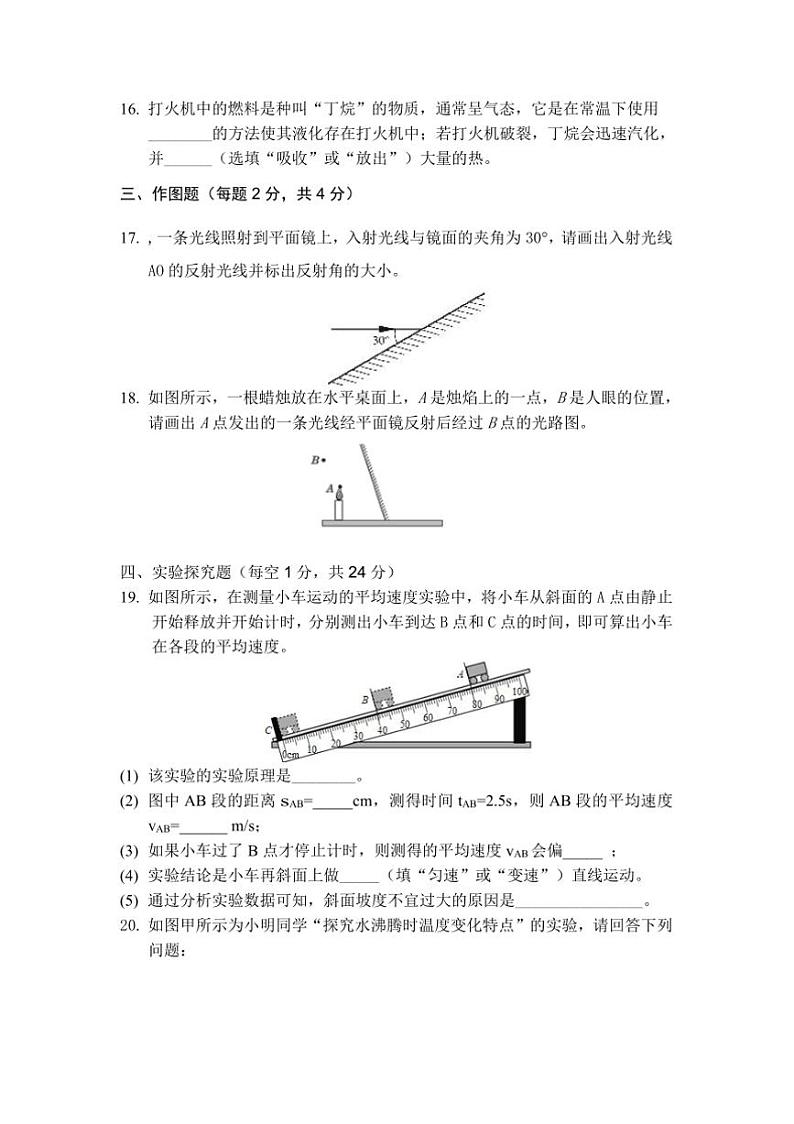 2024～2025学年辽宁省丹东市第十九中学八年级上期中物理试卷(含答案)第3页
