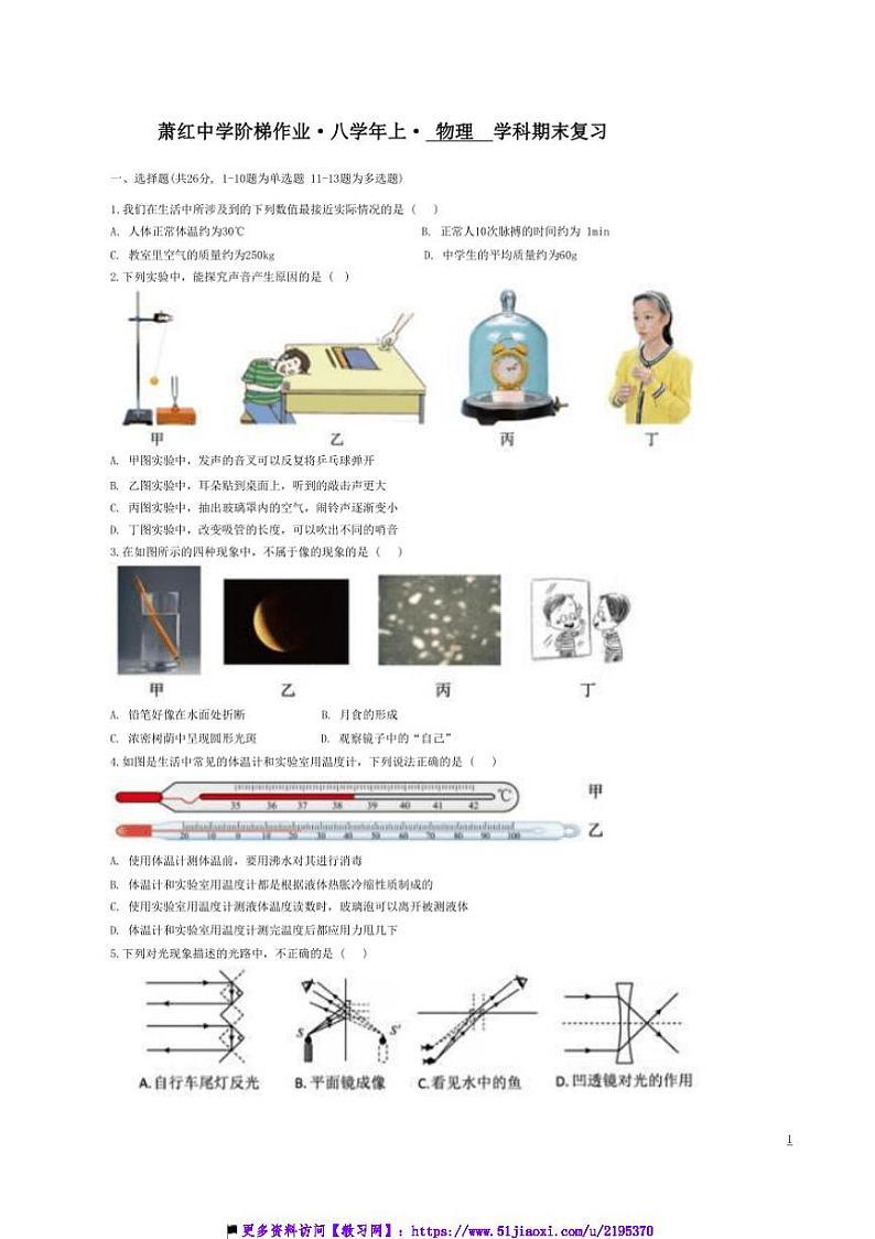 2024～2025学年黑龙江省哈尔滨市南岗区萧红中学八年级上物理期末复习测试卷(含答案)第1页