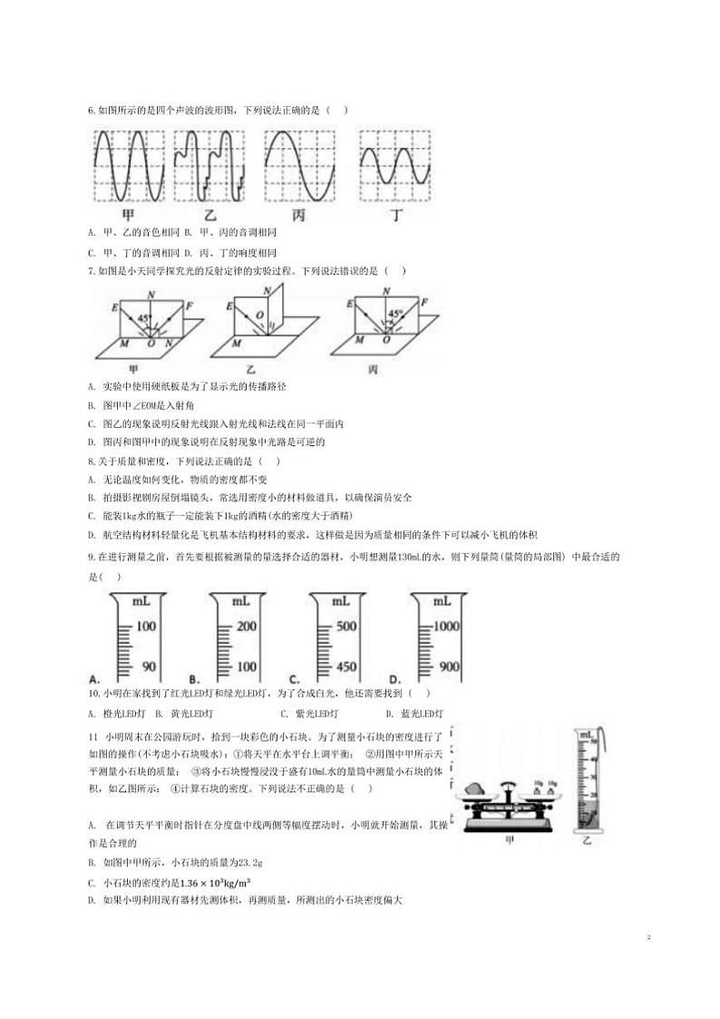 2024～2025学年黑龙江省哈尔滨市南岗区萧红中学八年级上物理期末复习测试卷(含答案)第2页
