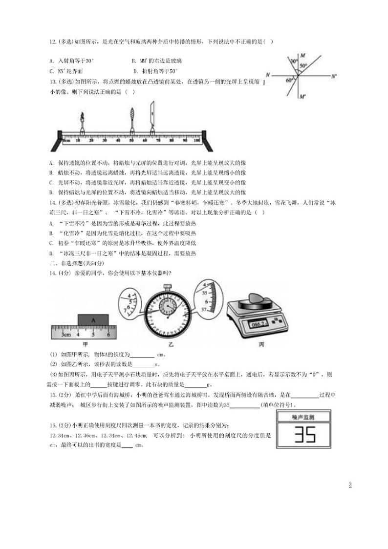 2024～2025学年黑龙江省哈尔滨市南岗区萧红中学八年级上物理期末复习测试卷(含答案)第3页