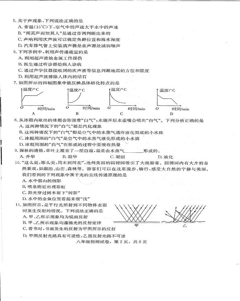 河北省沧州市沧县2023-2024学年八年级上学期期末考试物理试卷第2页