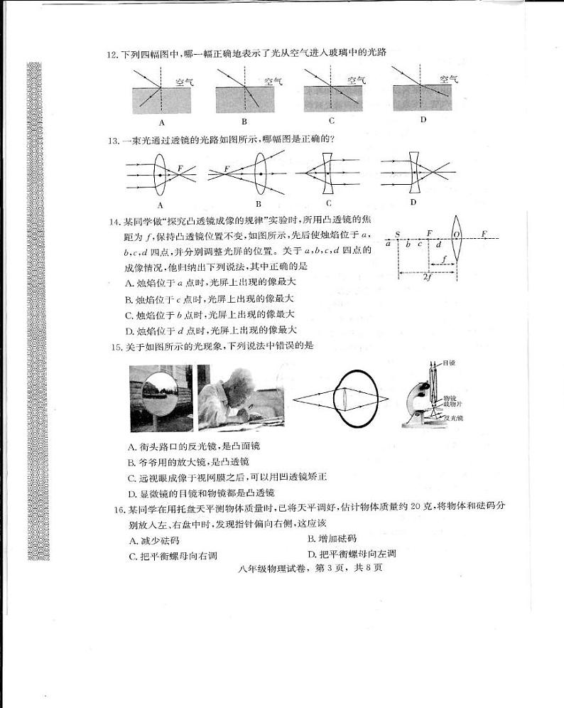 河北省沧州市沧县2023-2024学年八年级上学期期末考试物理试卷第3页