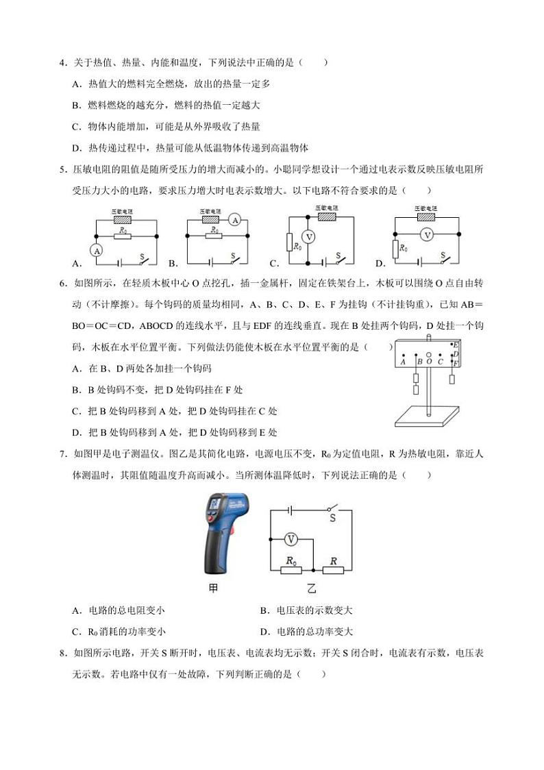 2024～2025学年九年级上物理期末考前必刷卷苏科版试卷(含答案)第2页