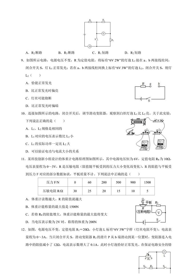 2024～2025学年九年级上物理期末考前必刷卷苏科版试卷(含答案)第3页