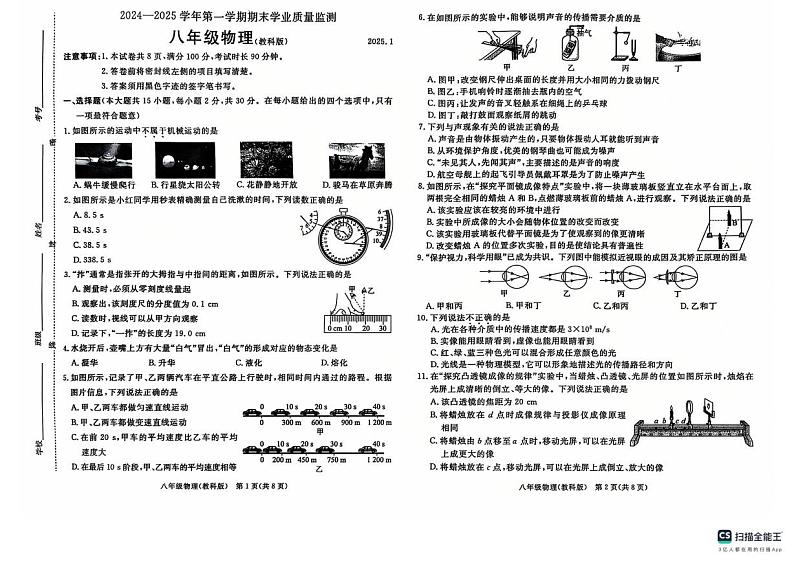 八年级物理第1页
