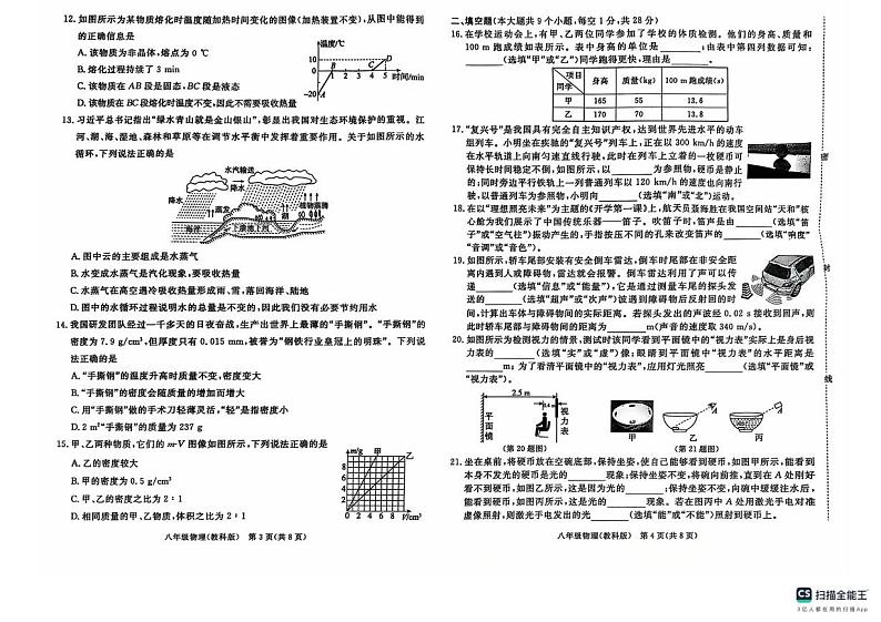 八年级物理第2页