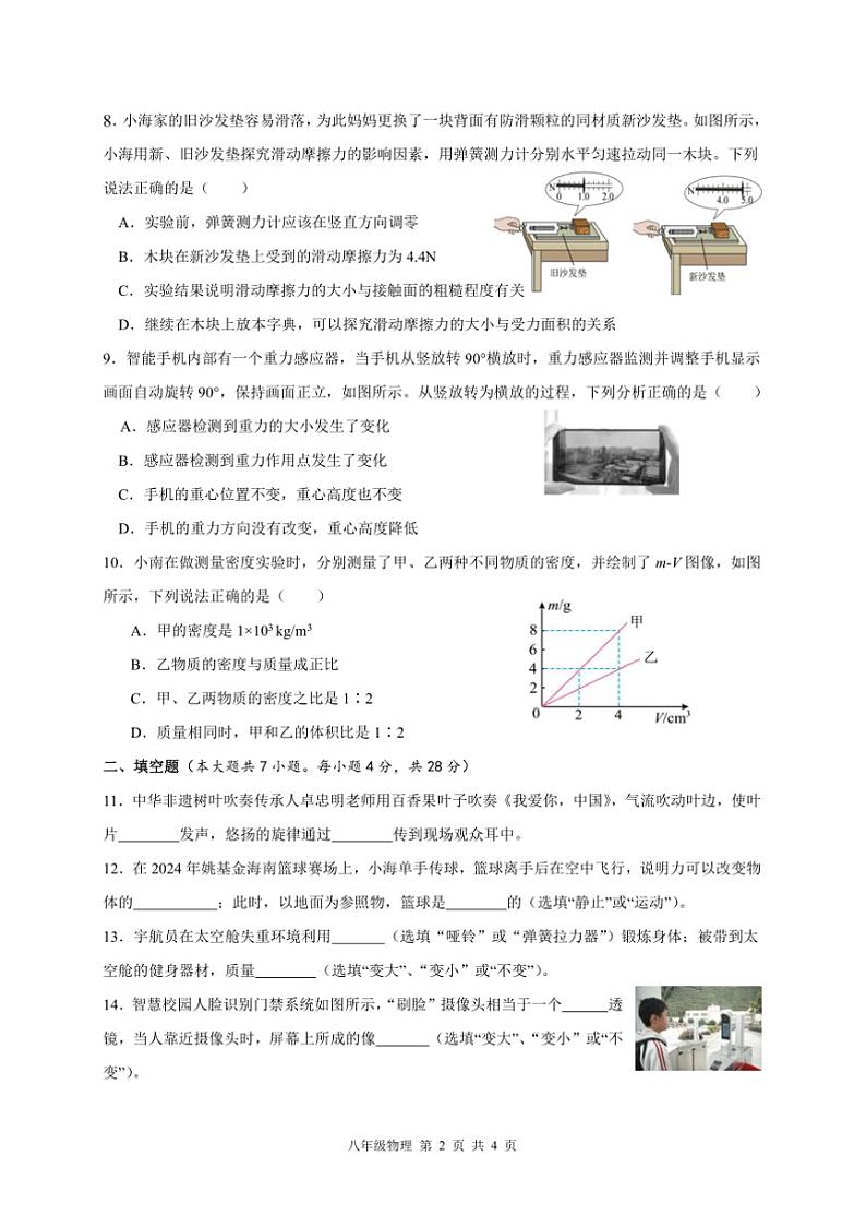 2024～2025学年海南省海口市八年级上期末检测题物理学科试卷(含答案)第2页