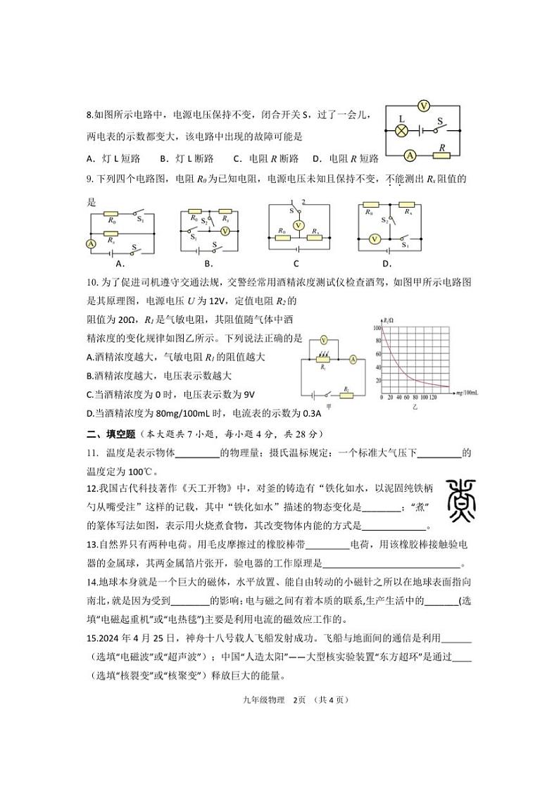 2024～2025年海南省海口市物理九年级上期末检测题试卷(含答案)第2页