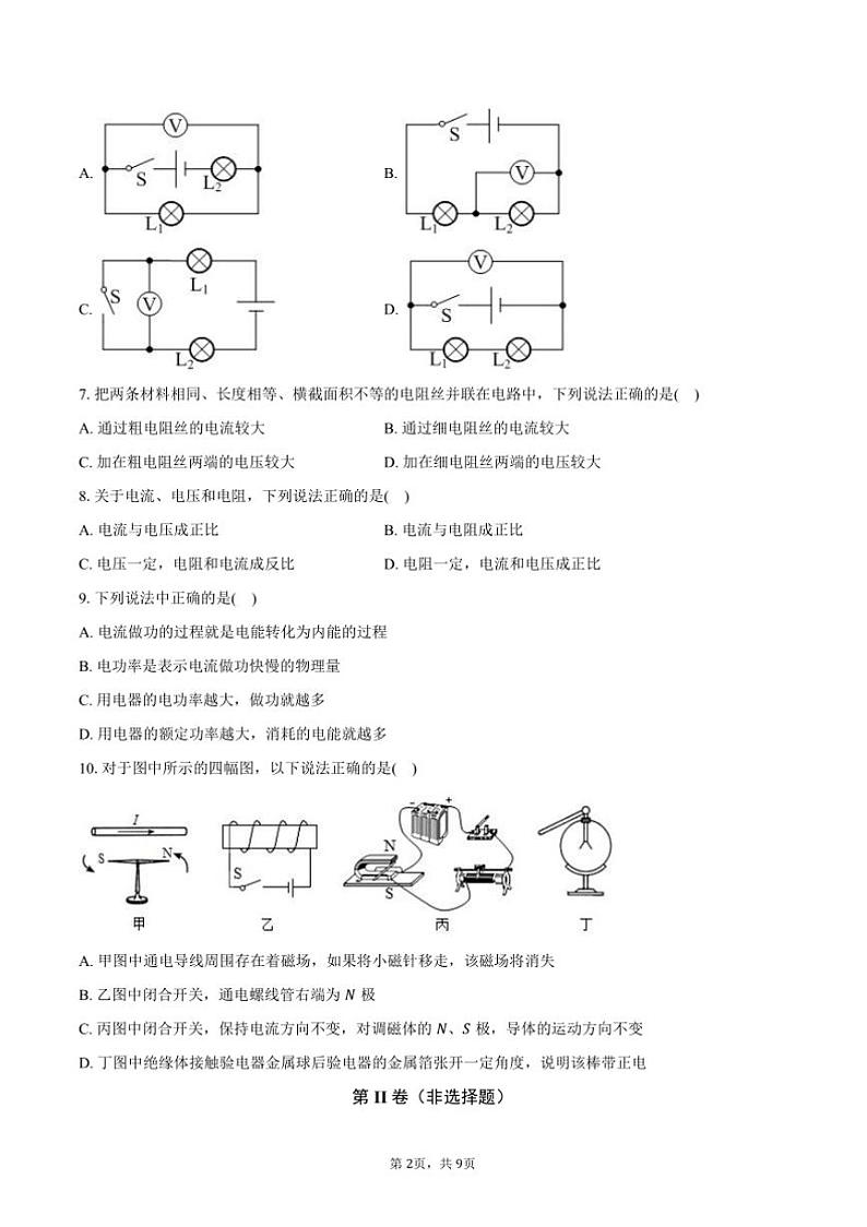 2023～2024学年甘肃省张掖市甘州区大成学校九年级上()期末物理试卷(含答案)第2页