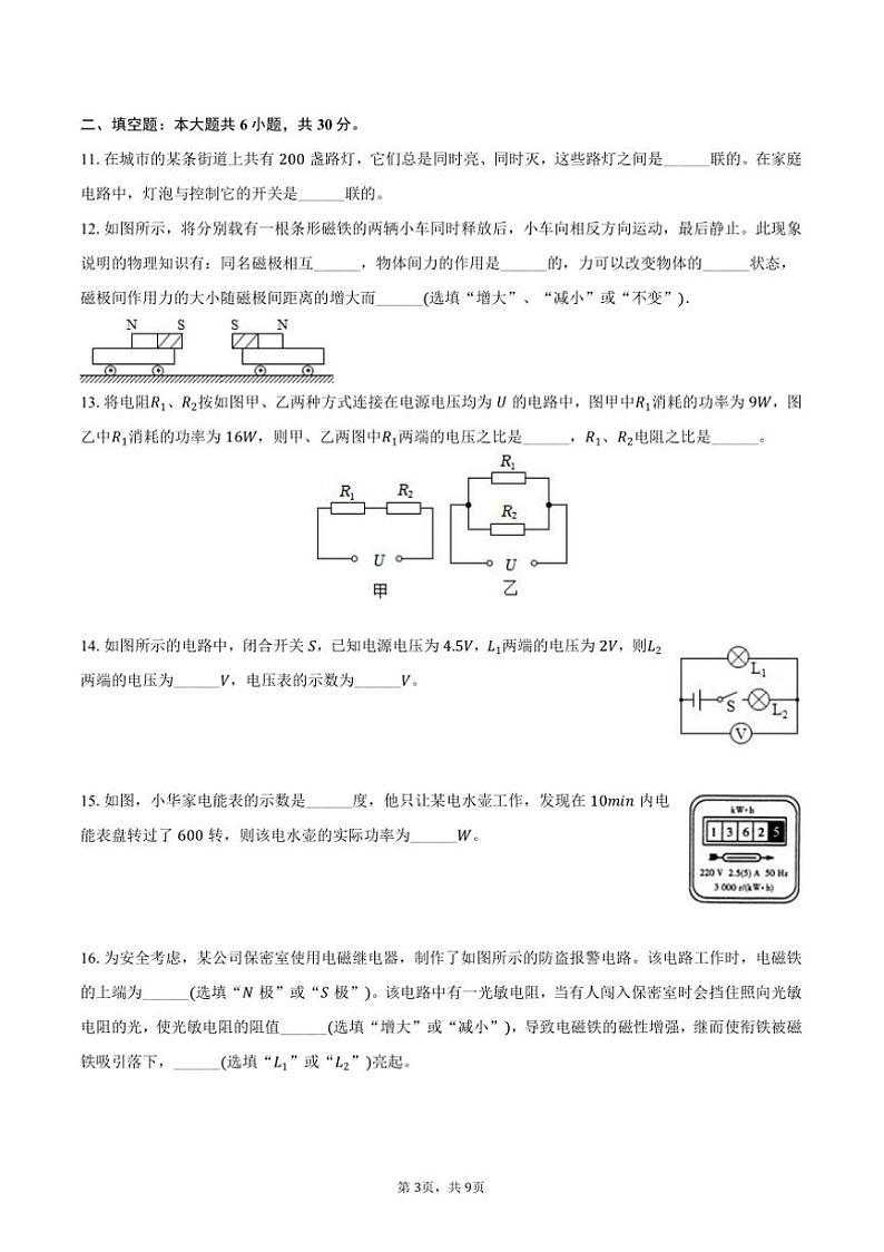 2023～2024学年甘肃省张掖市甘州区大成学校九年级上()期末物理试卷(含答案)第3页