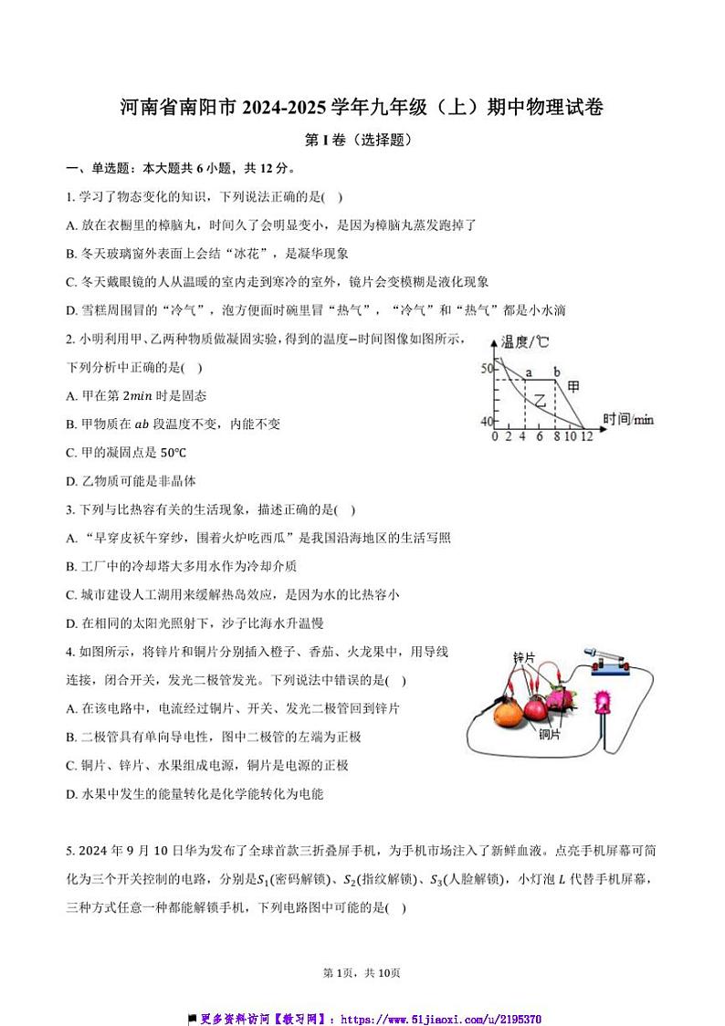 2024～2025学年河南省南阳市九年级上()期中物理试卷(含答案)第1页