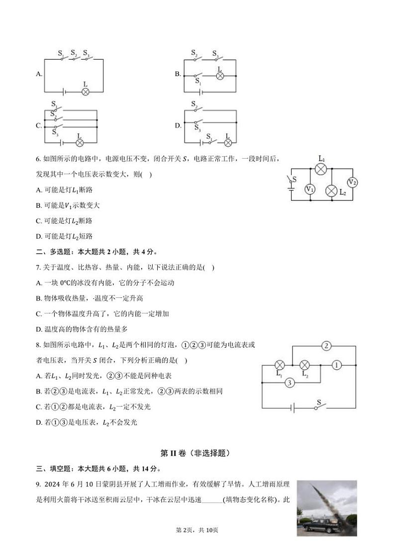 2024～2025学年河南省南阳市九年级上()期中物理试卷(含答案)第2页