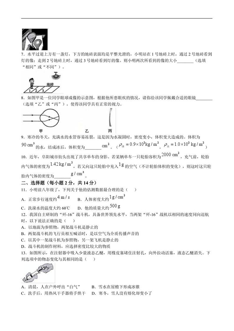 2024～2025学年安徽省淮北市学校八年级上1月期末考试物理试卷(含答案)第2页