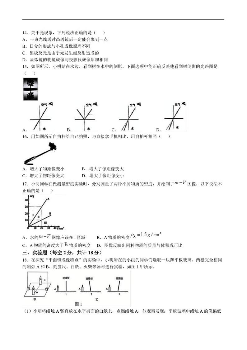 2024～2025学年安徽省淮北市学校八年级上1月期末考试物理试卷(含答案)第3页