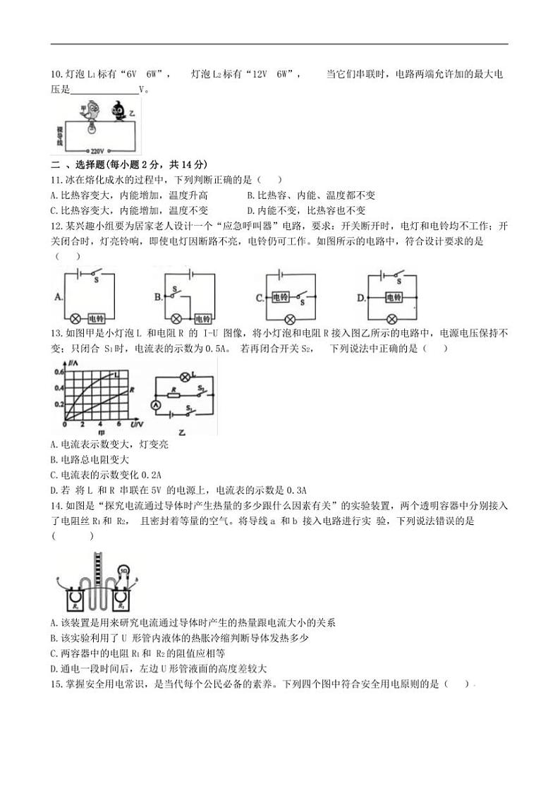2024～2025学年安徽省淮北市学校九年级上1月期末考试物理试卷(含答案)第2页