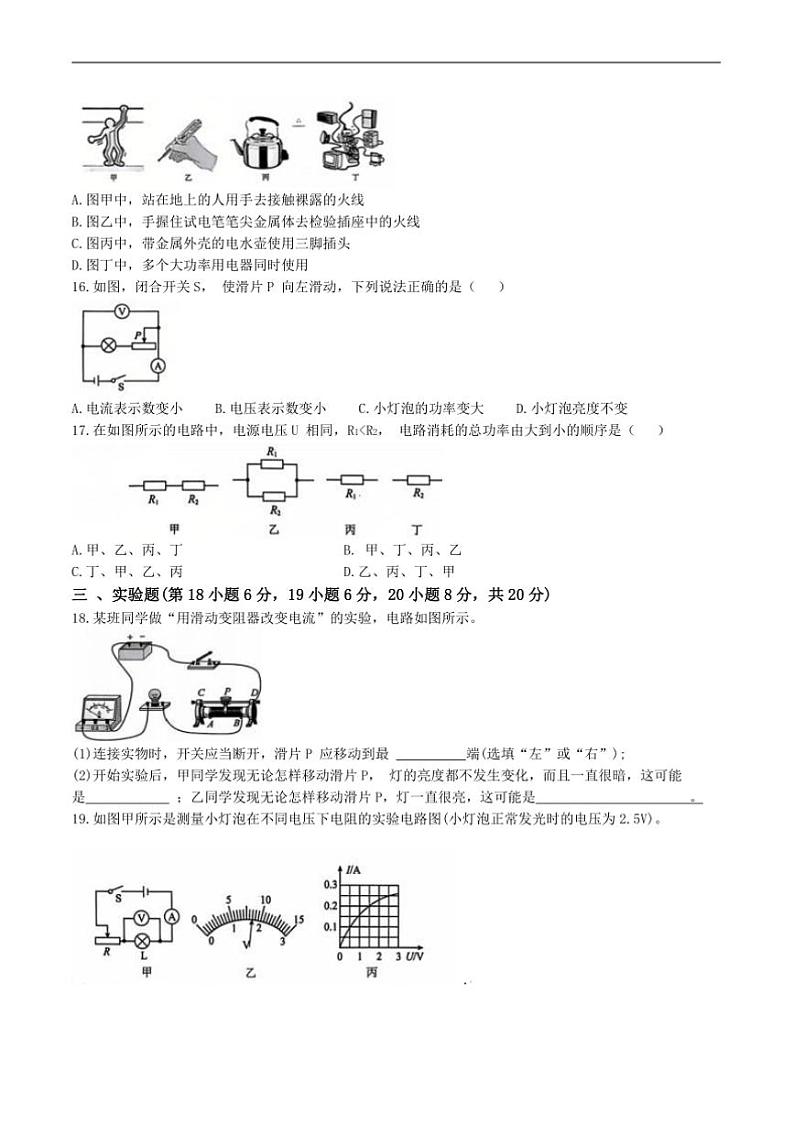 2024～2025学年安徽省淮北市学校九年级上1月期末考试物理试卷(含答案)第3页