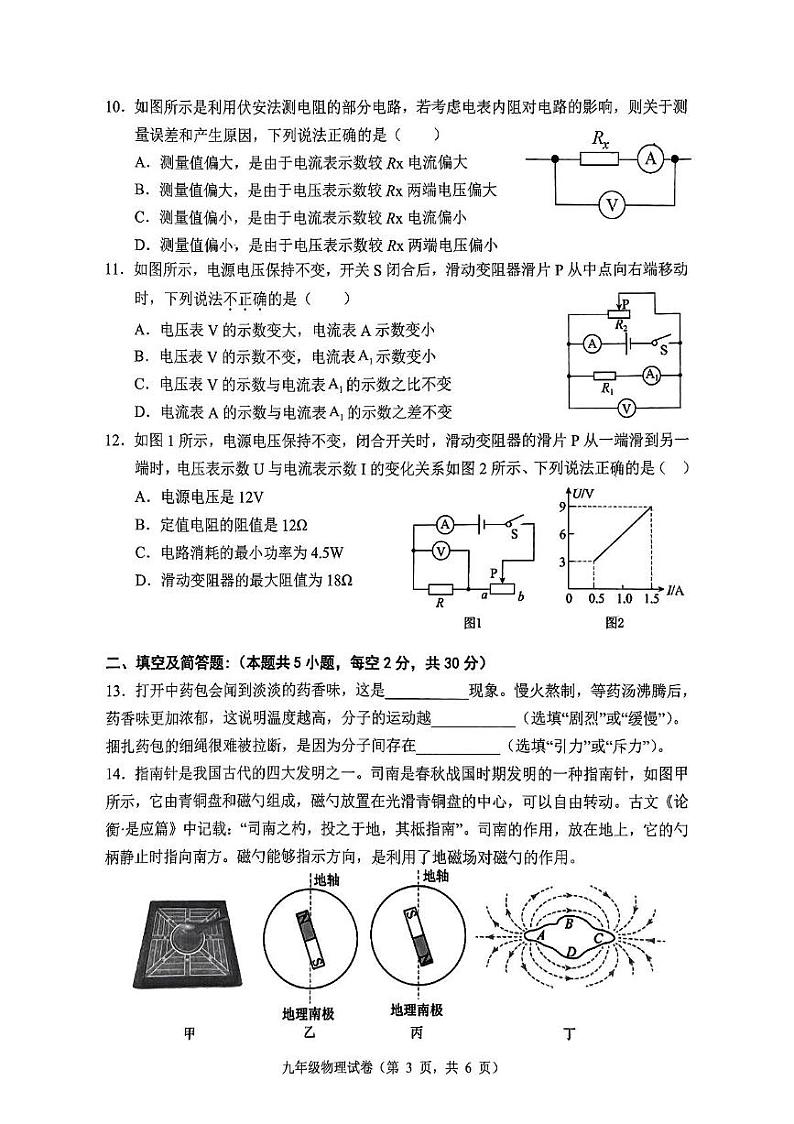 河北省唐山市丰润区2024-2025学年九年级上学期1月期末物理试题第3页