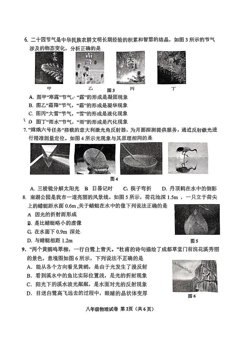 河北省唐山市路南区2024-2025学年上学期八年级期末考物理试卷第2页
