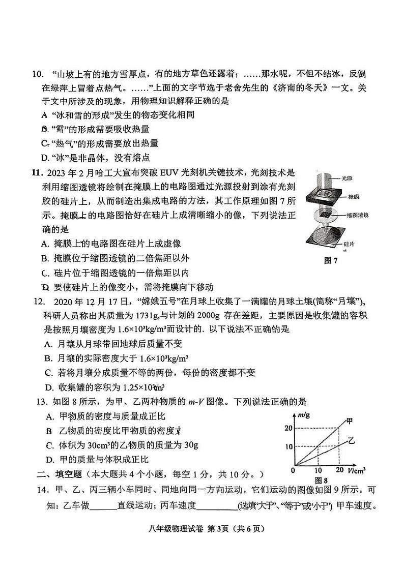 河北省唐山市路南区2024-2025学年上学期八年级期末考物理试卷第3页