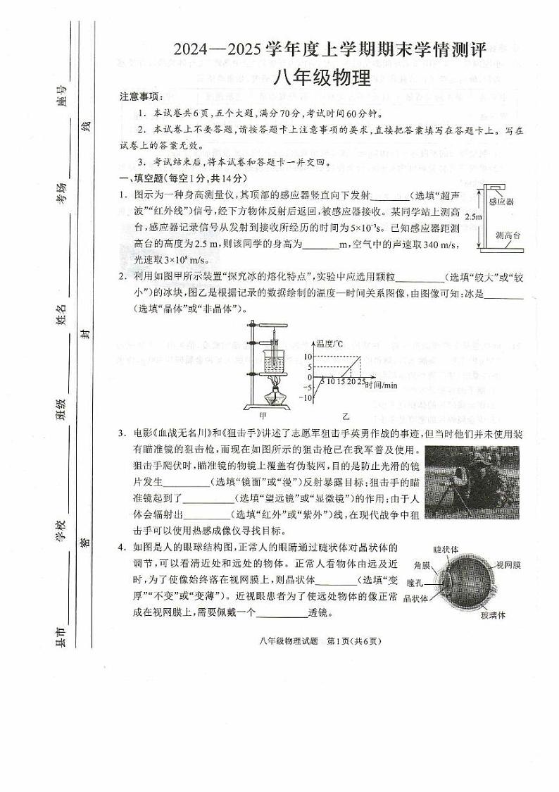 河南省驻马店市平舆县2024-2025学年八年级上学期期末学情测评物理试卷第1页