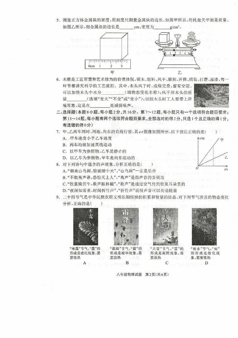 河南省驻马店市平舆县2024-2025学年八年级上学期期末学情测评物理试卷第2页