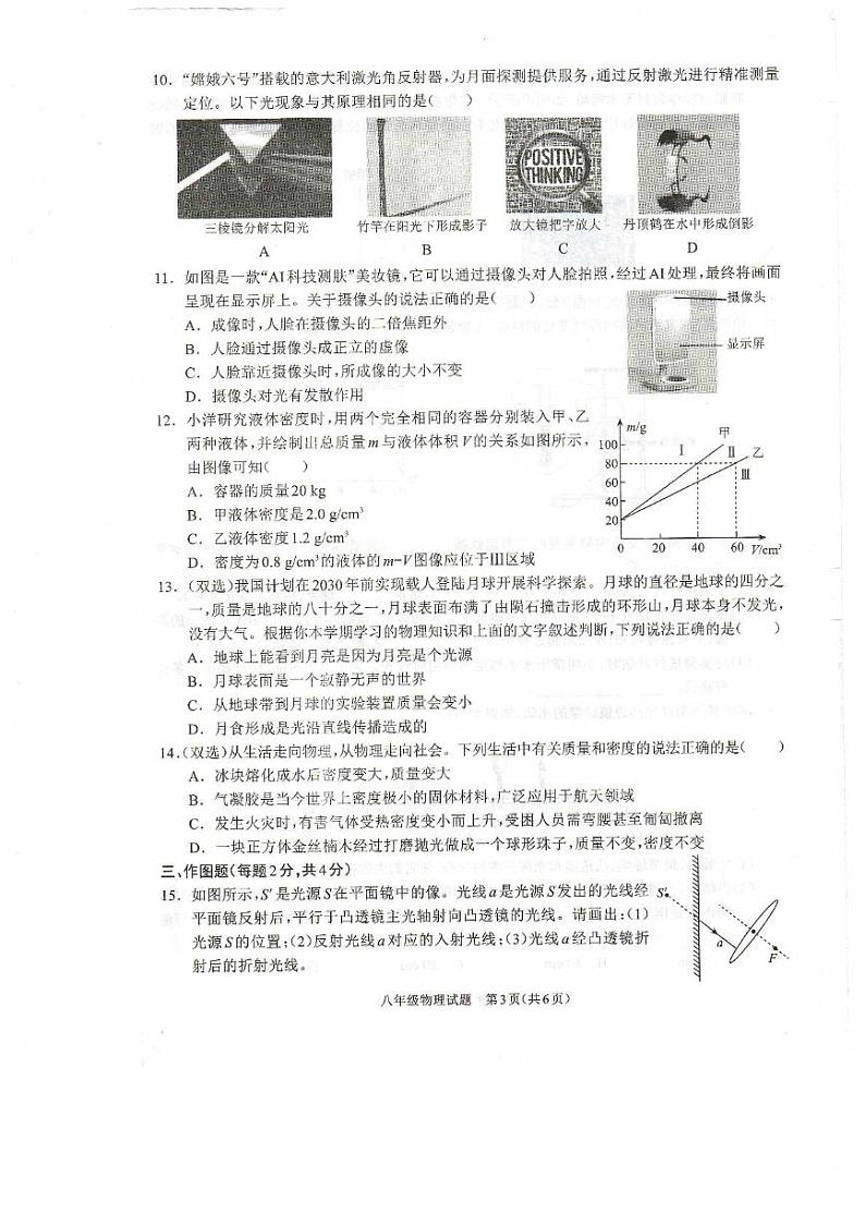 河南省驻马店市平舆县2024-2025学年八年级上学期期末学情测评物理试卷第3页