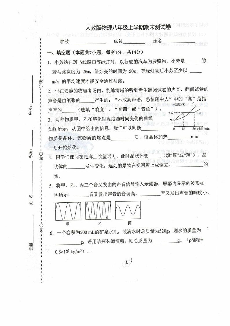 河南省驻马店市平舆县完全中学2024-2025学年上学期期末学情测评八年级物理试题第1页