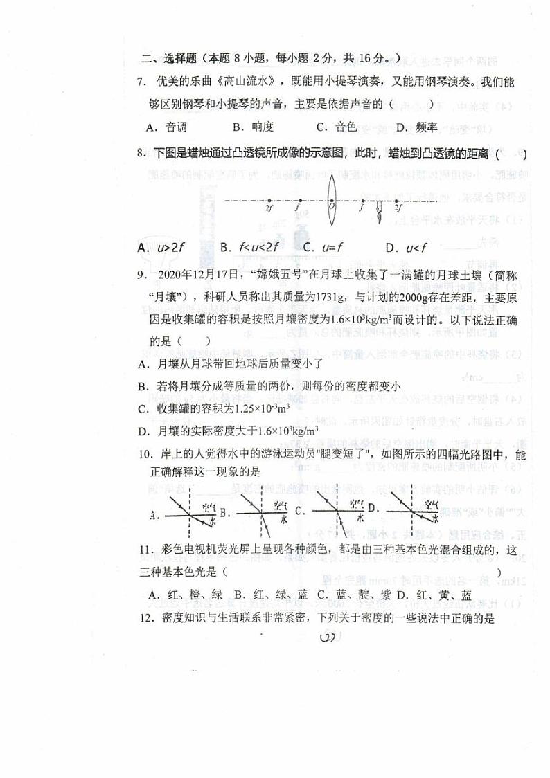 河南省驻马店市平舆县完全中学2024-2025学年上学期期末学情测评八年级物理试题第2页