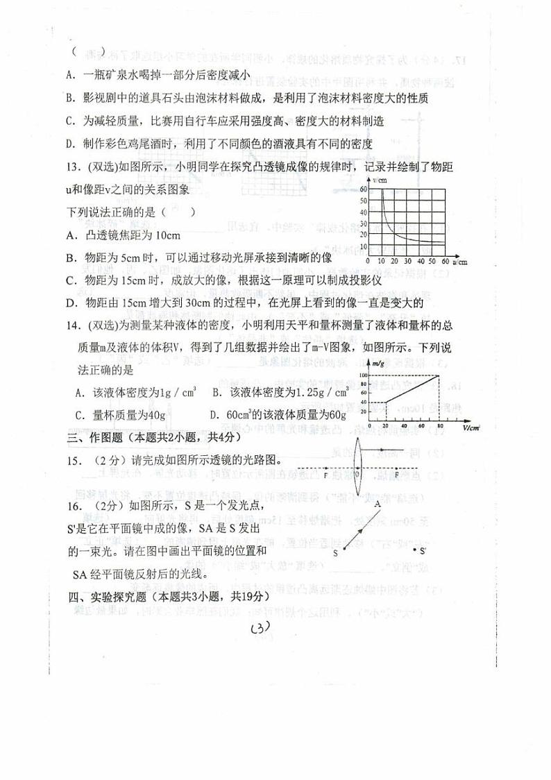 河南省驻马店市平舆县完全中学2024-2025学年上学期期末学情测评八年级物理试题第3页