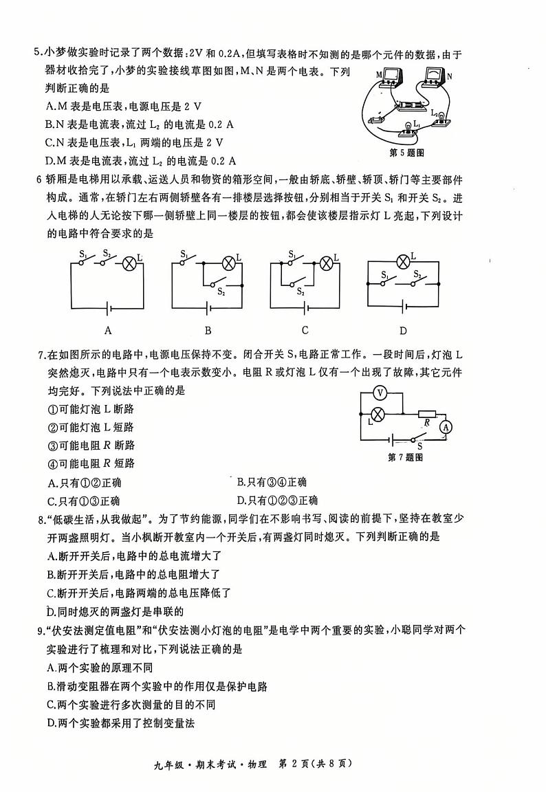 黑龙江省牡丹江市第十一中学区2024-2025学年九年级上学期期末考试物理试卷第2页