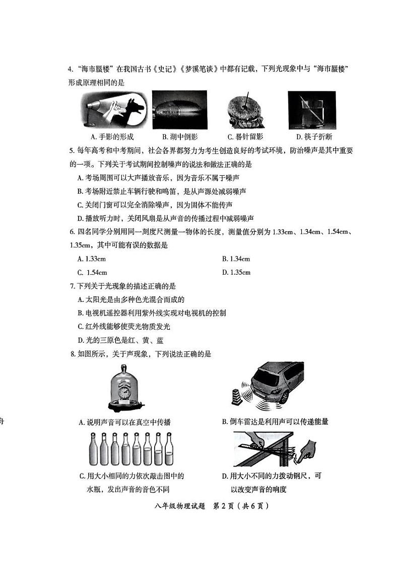 湖南省郴州市2024-2025学年八年级上学期期末考试物理试题第2页