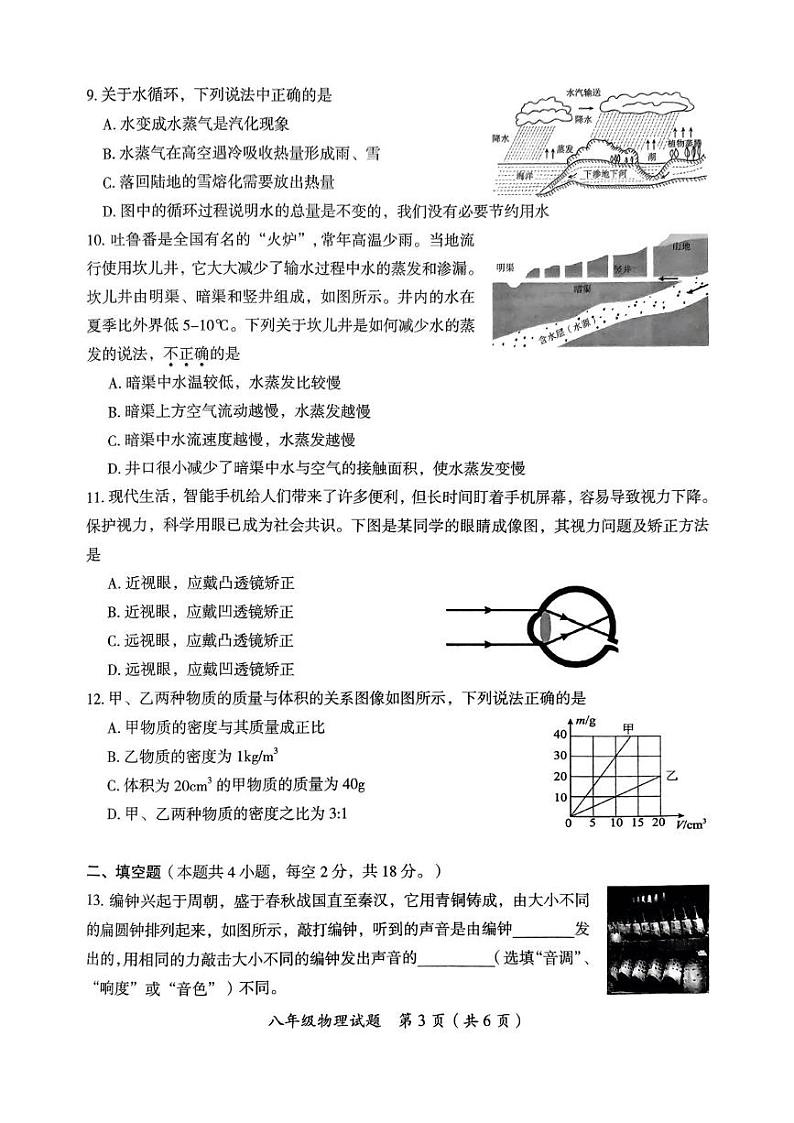 湖南省郴州市2024-2025学年八年级上学期期末考试物理试题第3页