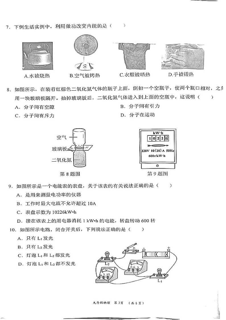 湖南省益阳市2024-2025学年九年级上学期1月期末物理试题第2页