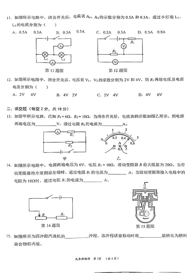 湖南省益阳市2024-2025学年九年级上学期1月期末物理试题第3页