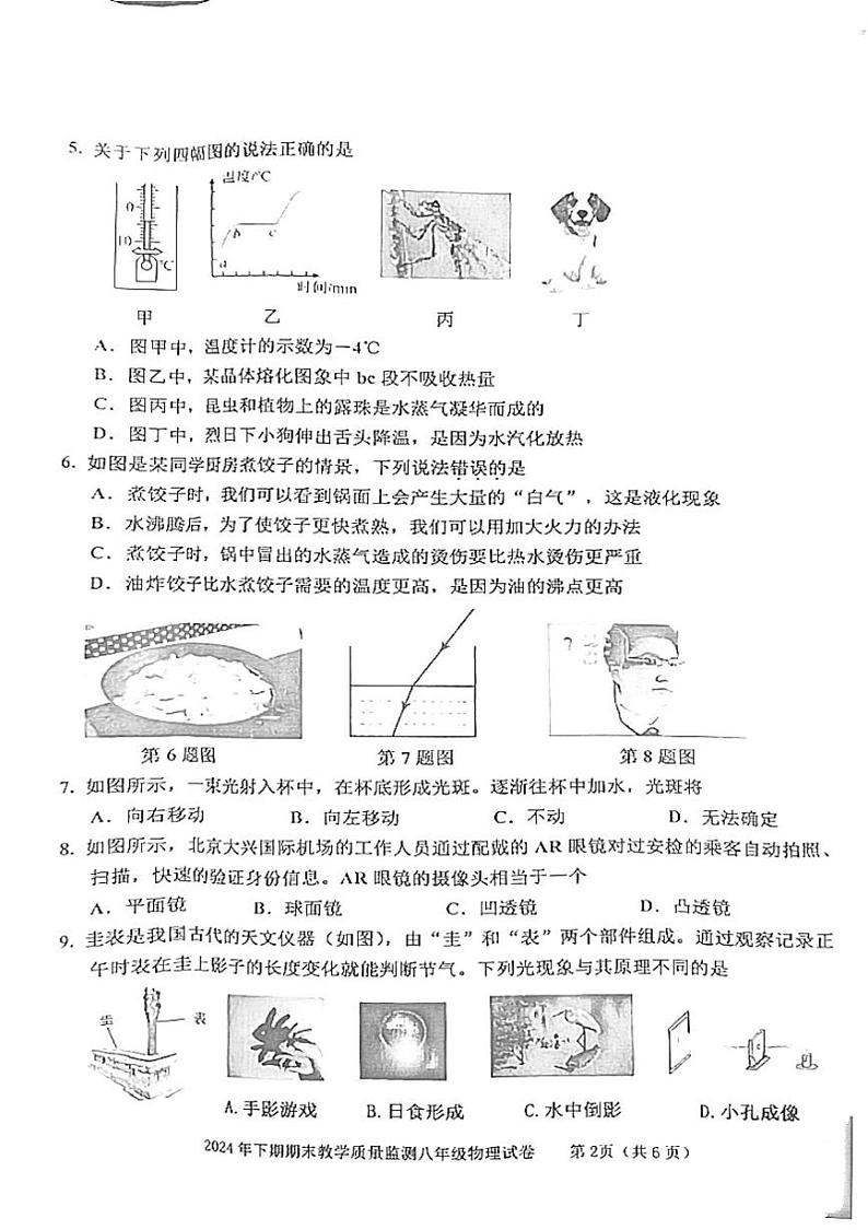 湖南省益阳市沅江市2024-2025学年八年级上学期1月期末物理试题第2页