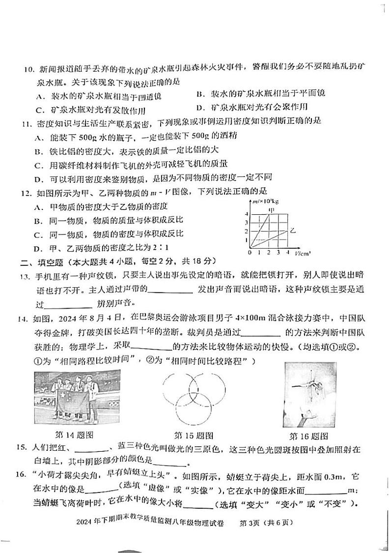 湖南省益阳市沅江市2024-2025学年八年级上学期1月期末物理试题第3页