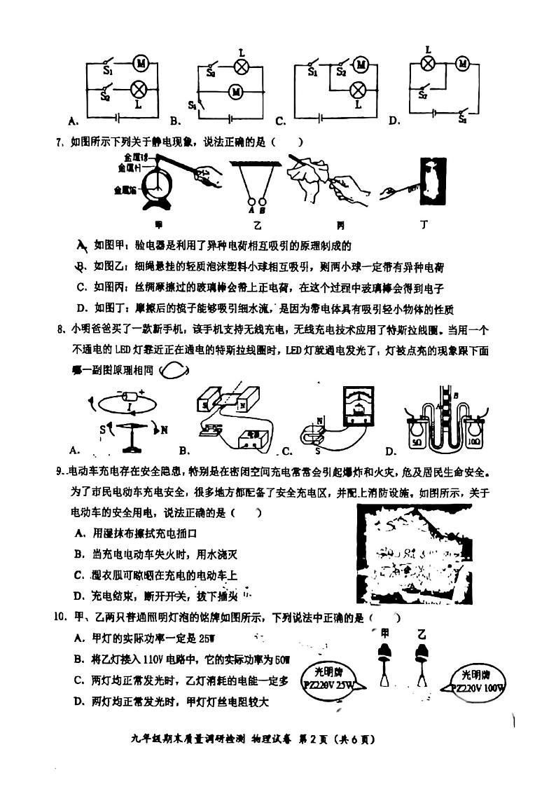 湖南省长沙市芙蓉区2024-2025学年九年级上学期期末质量调研物理检测卷第2页