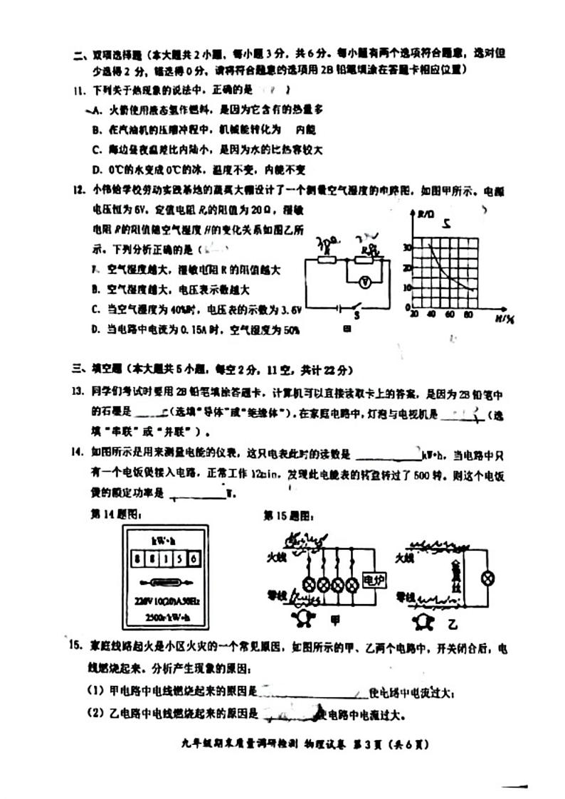 湖南省长沙市芙蓉区2024-2025学年九年级上学期期末质量调研物理检测卷第3页