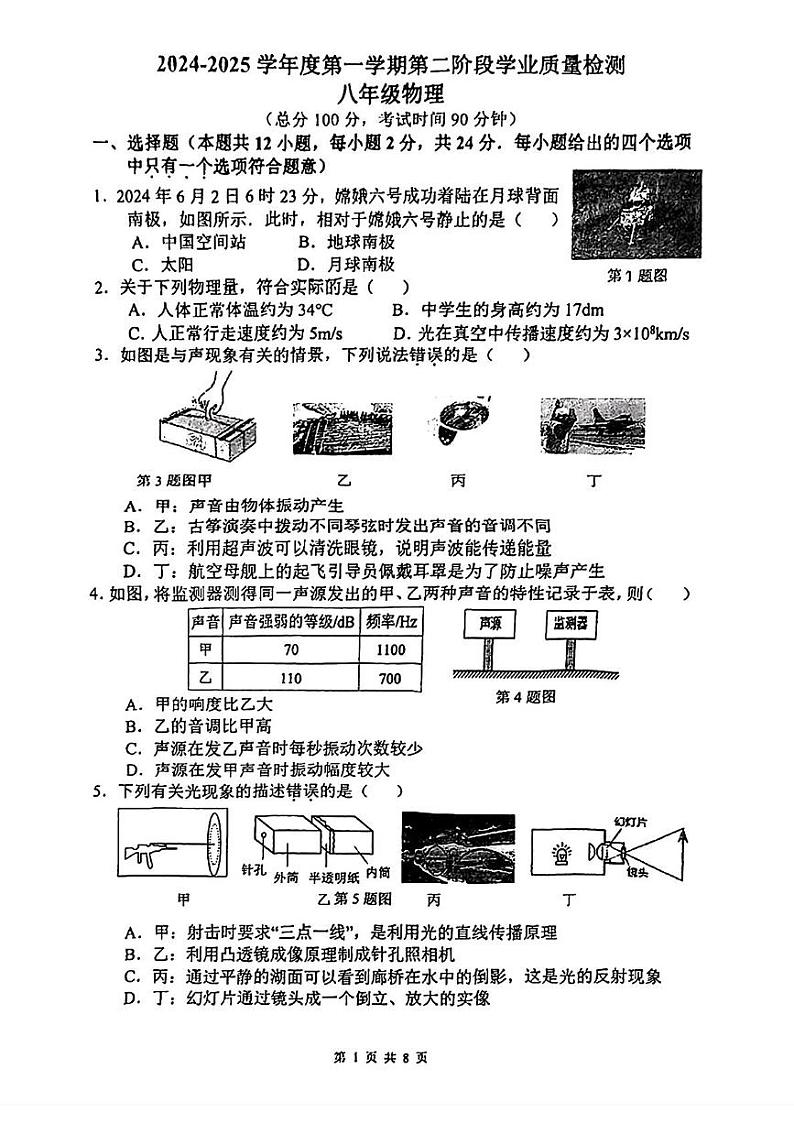 江苏省南京市秦淮区2024-2025学年八年级上学期期末物理试题第1页