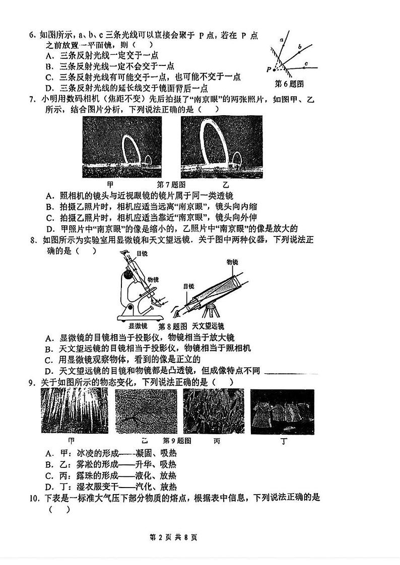 江苏省南京市秦淮区2024-2025学年八年级上学期期末物理试题第2页