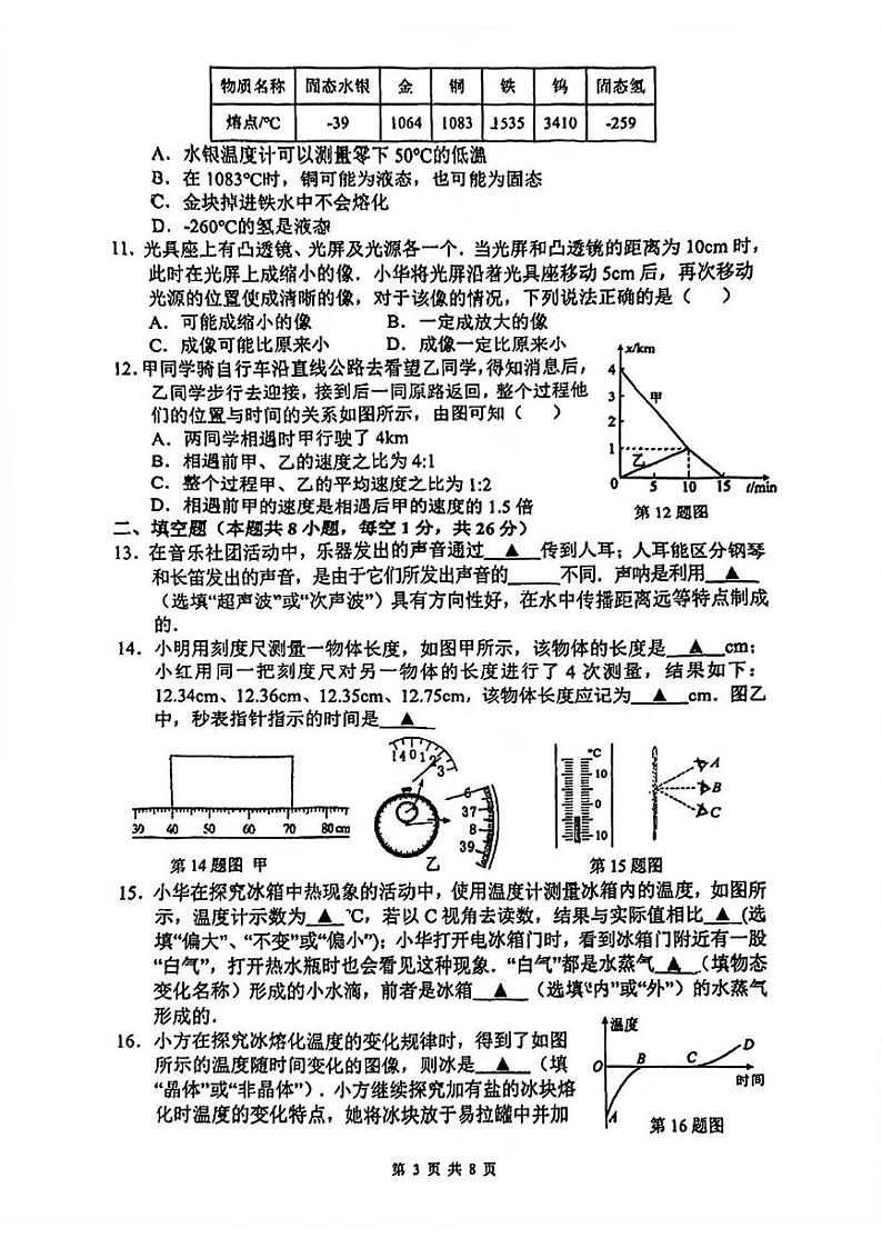 江苏省南京市秦淮区2024-2025学年八年级上学期期末物理试题第3页