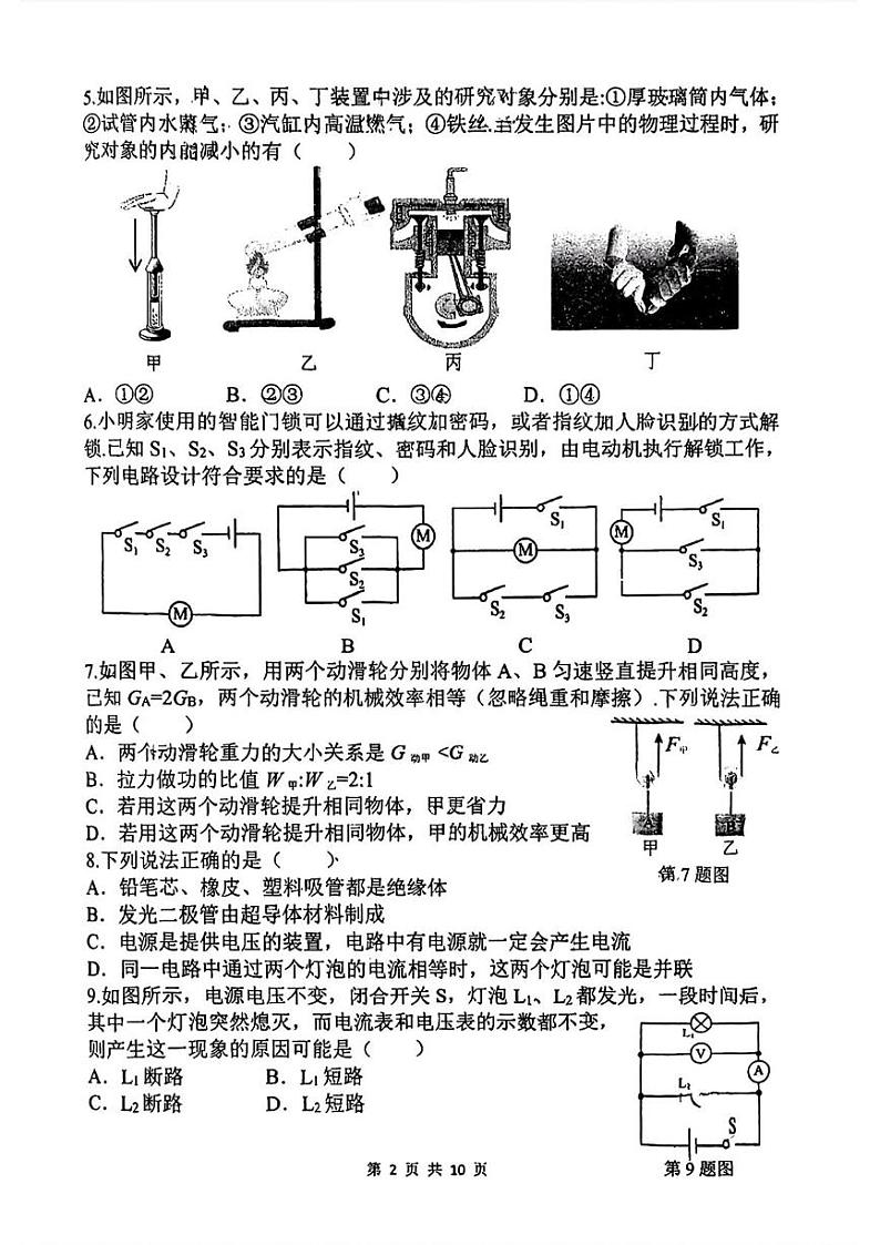 江苏省南京市秦淮区2024-2025学年九年级上学期期末物理试题第2页
