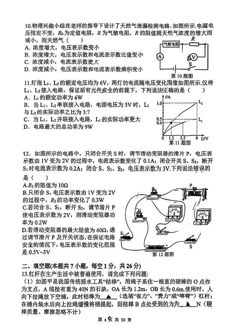 江苏省南京市秦淮区2024-2025学年九年级上学期期末物理试题第3页