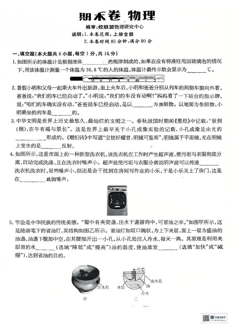 江西省抚州市临川区青泥镇初级中学2024-2025学年八年级上学期1月期末物理试题第1页