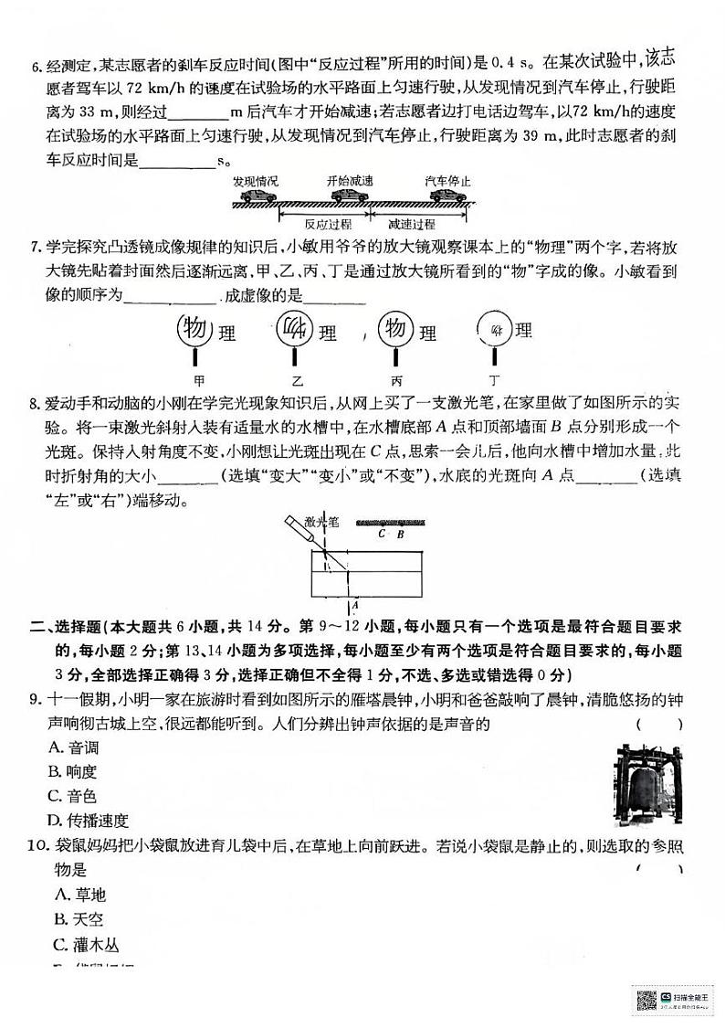 江西省抚州市临川区青泥镇初级中学2024-2025学年八年级上学期1月期末物理试题第2页