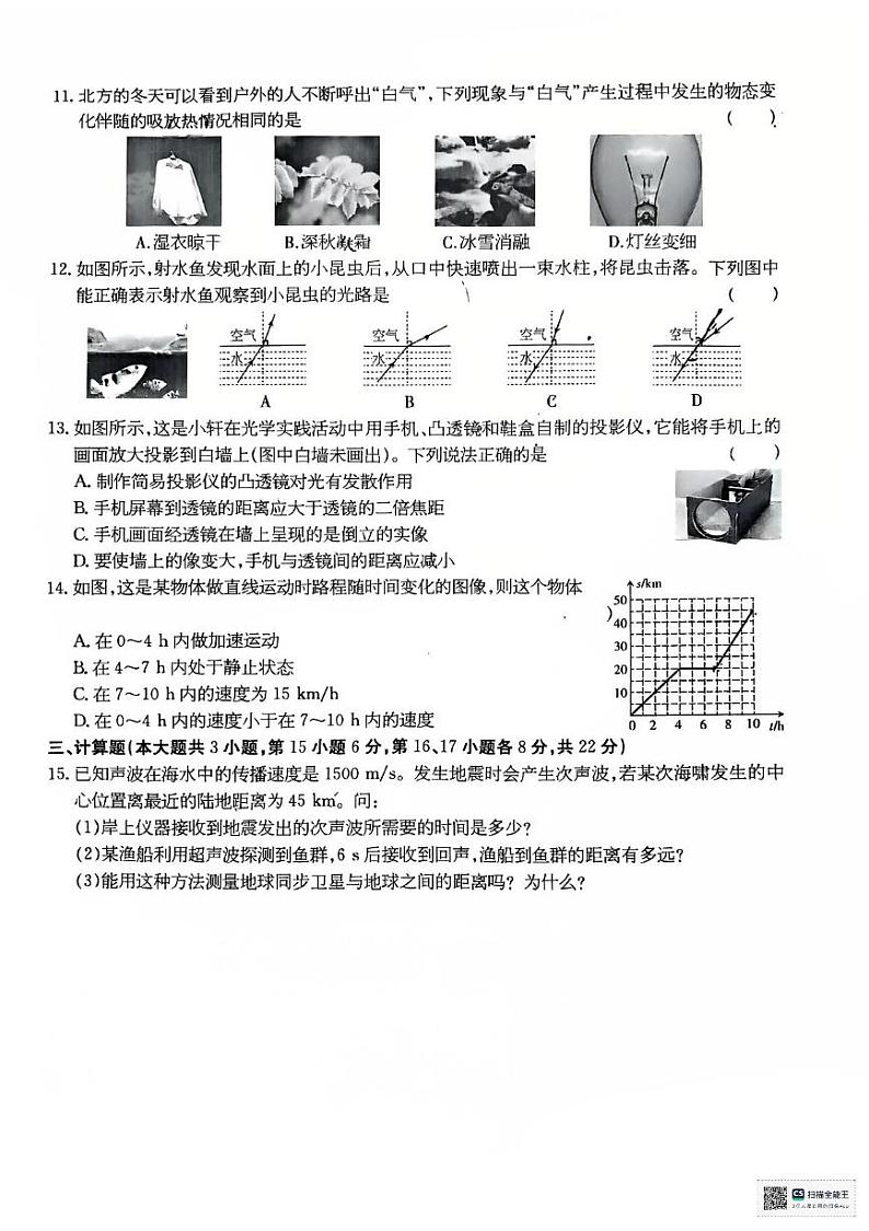 江西省抚州市临川区青泥镇初级中学2024-2025学年八年级上学期1月期末物理试题第3页