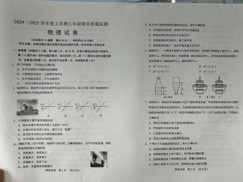 辽宁省营口市盖州市2024-2025学年八年级上学期1月期末物理试题第1页