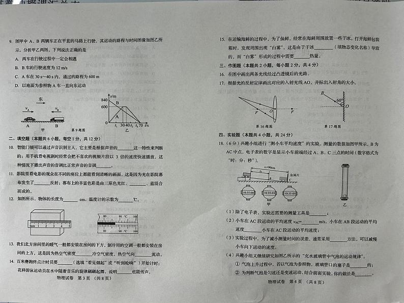 辽宁省营口市盖州市2024-2025学年八年级上学期1月期末物理试题第2页