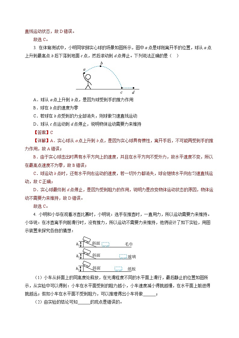 8.2 牛顿第一定律  （分层作业）（解析版）第2页