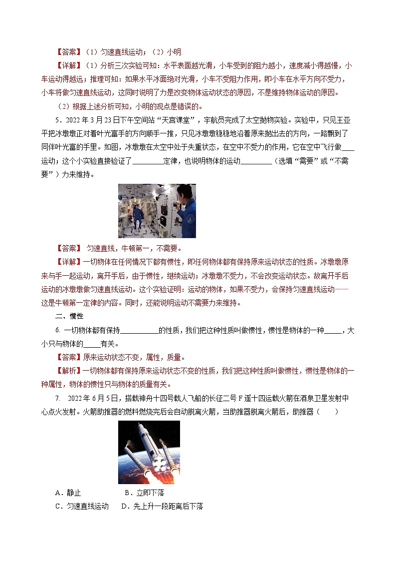 8.2 牛顿第一定律  （分层作业）（解析版）第3页